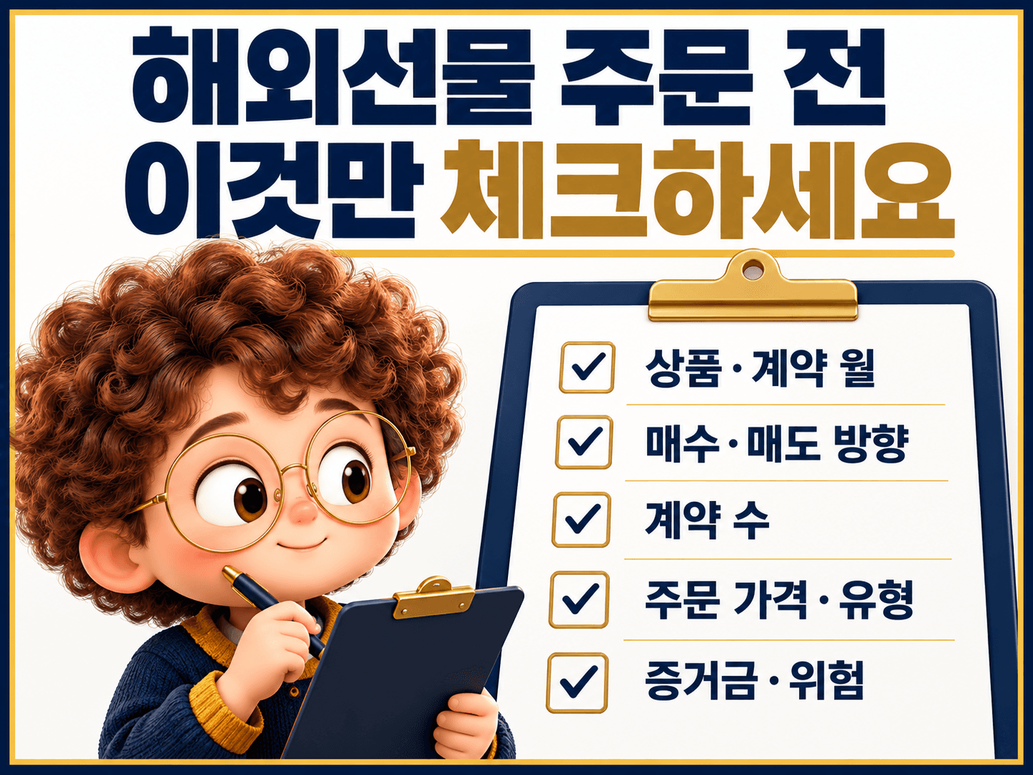 3. 주문 전 확인할 항목