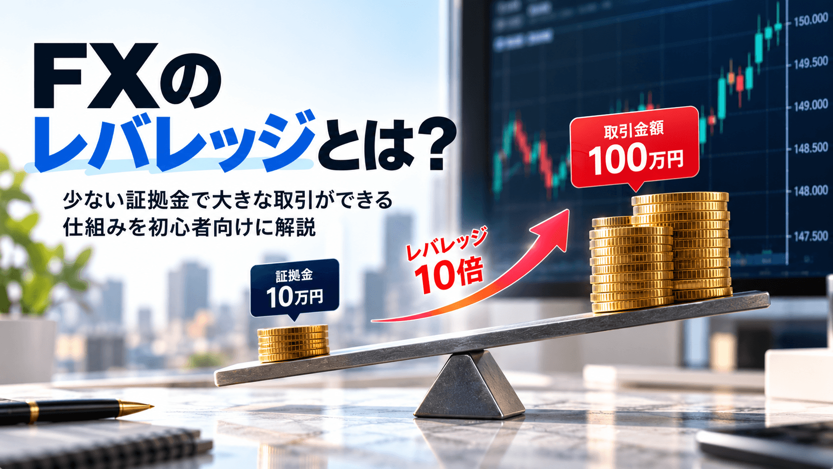 2. レバレッジ25倍とは?