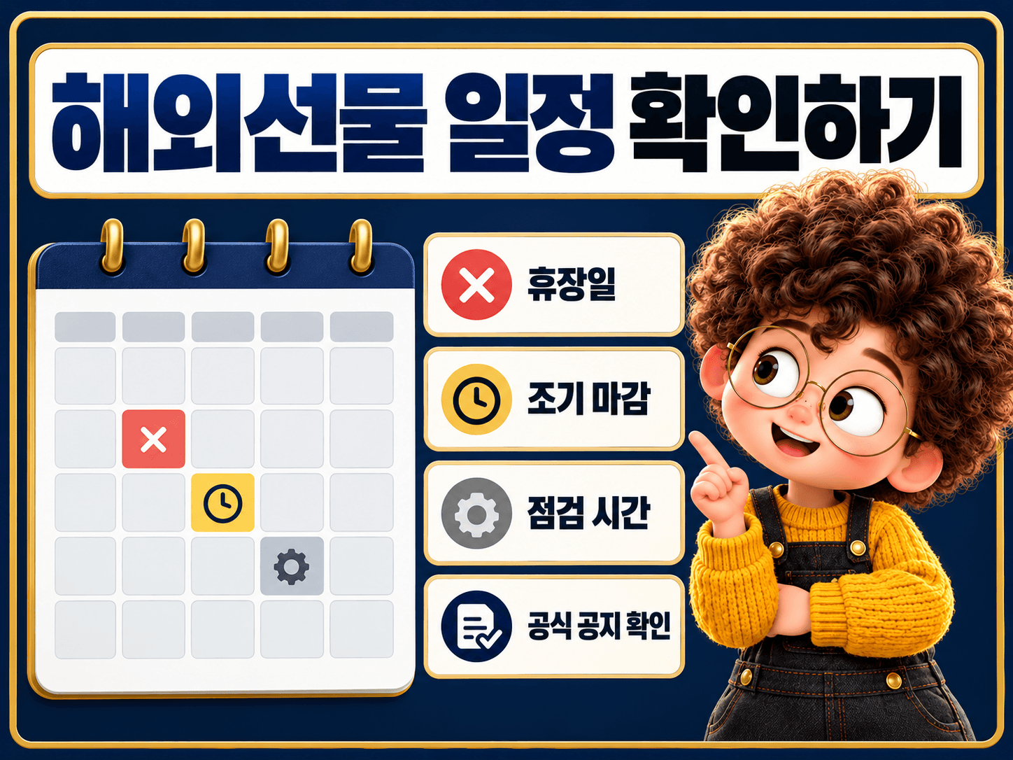2. 한국 시간으로 볼 때 서머타임을 확인하세요