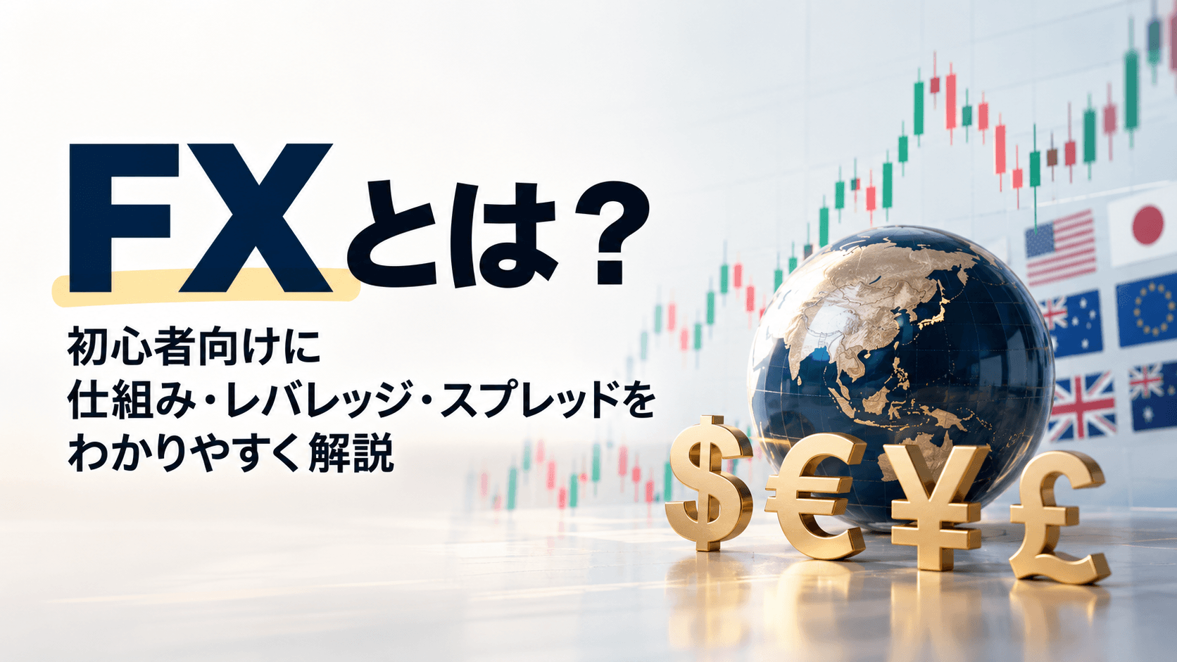 what-is-fx-beginner-guide-ja
