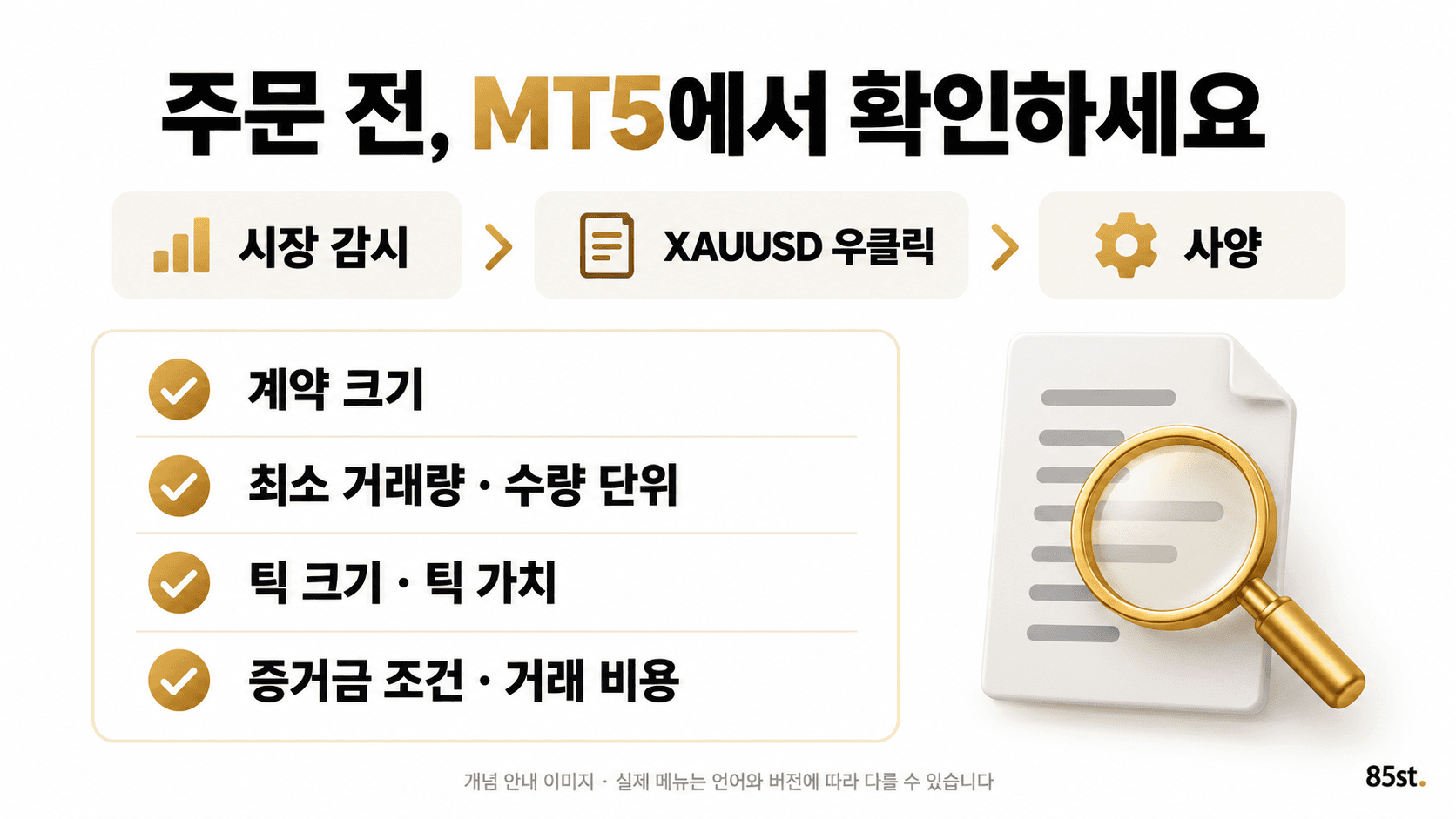 6. MT5에서 계약 크기 확인하기