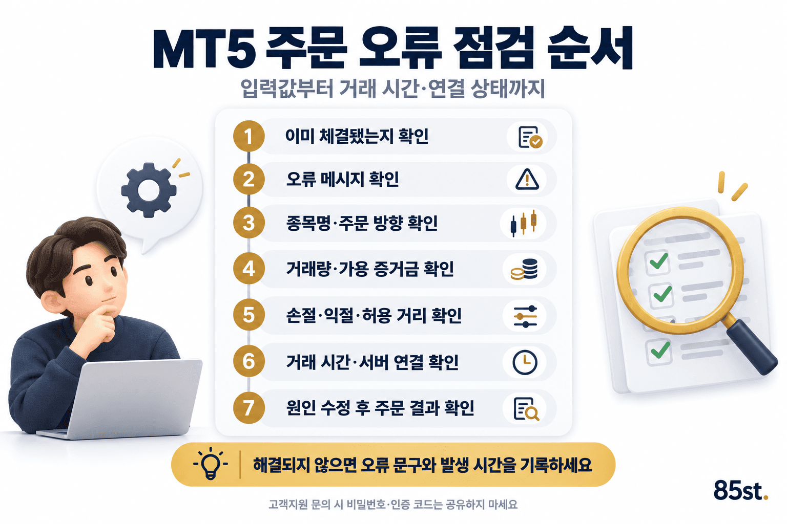 3. 거래 시간과 연결 상태를 확인한 뒤 다시 시도하세요